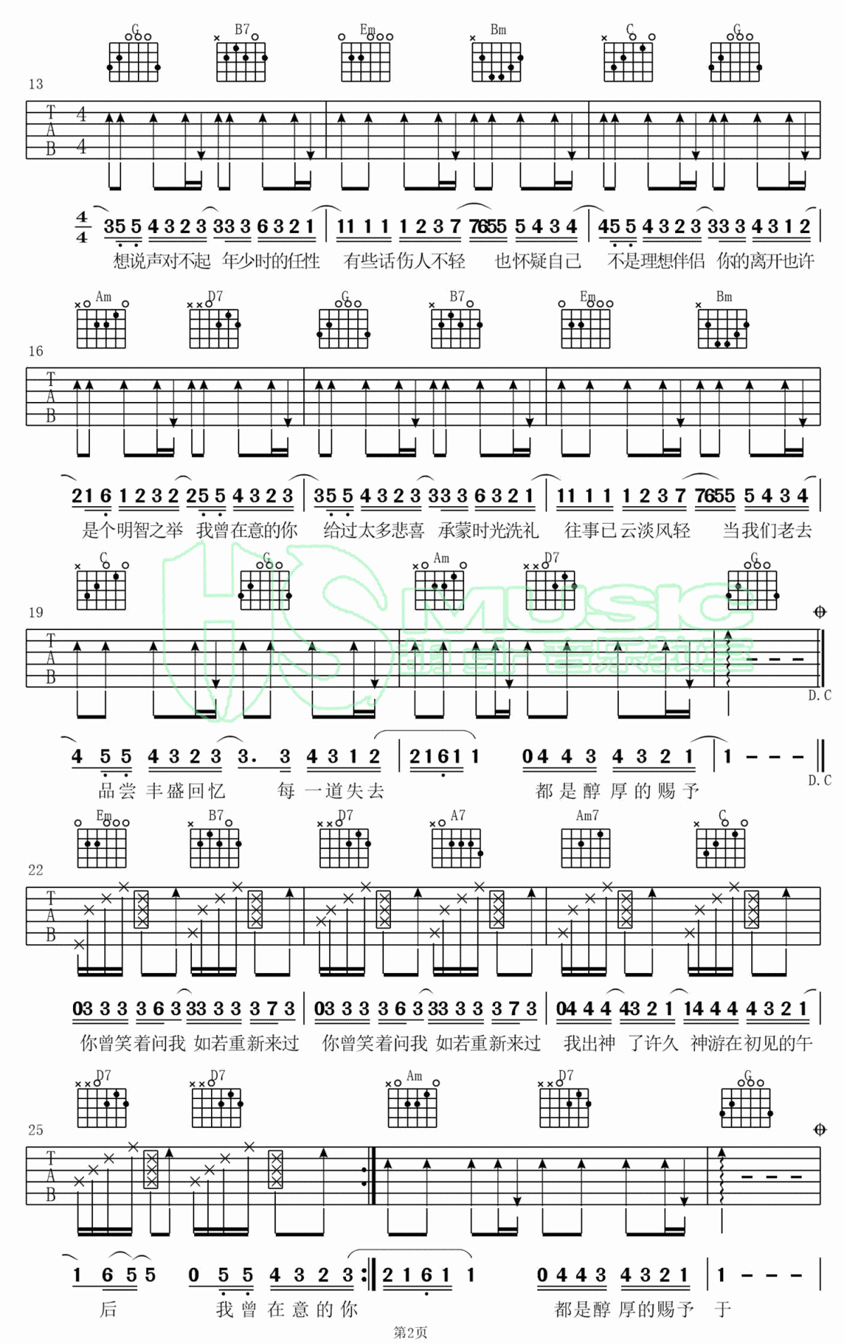 明智之举吉他谱_G调_弹唱谱_许嵩