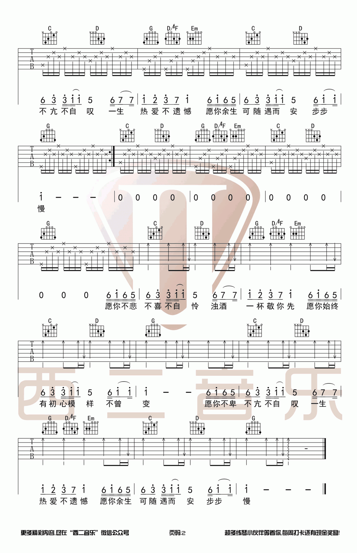鱼书吉他谱_陈鸿宇/曹秦_G调_简单版