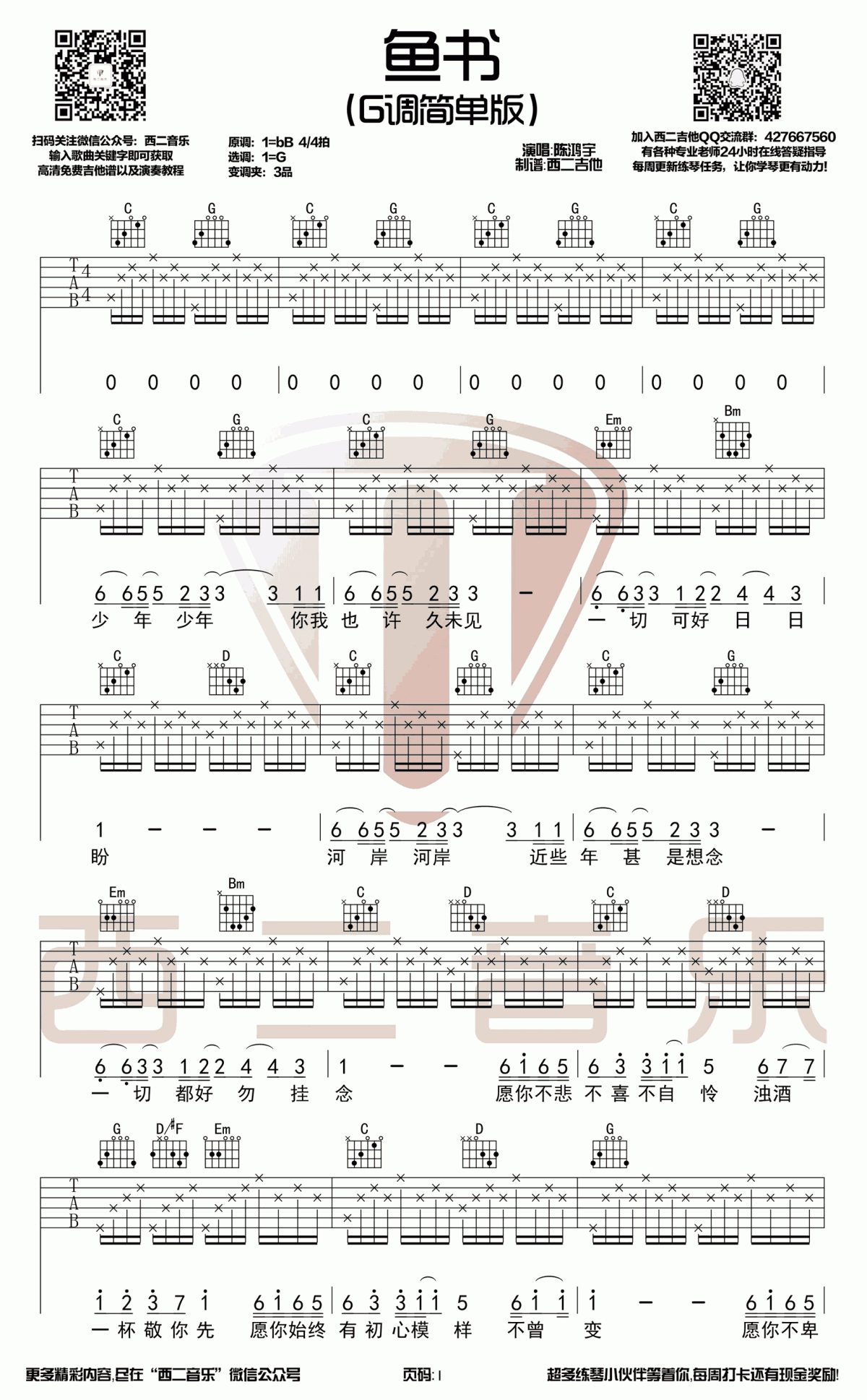 鱼书吉他谱_陈鸿宇/曹秦_G调_简单版