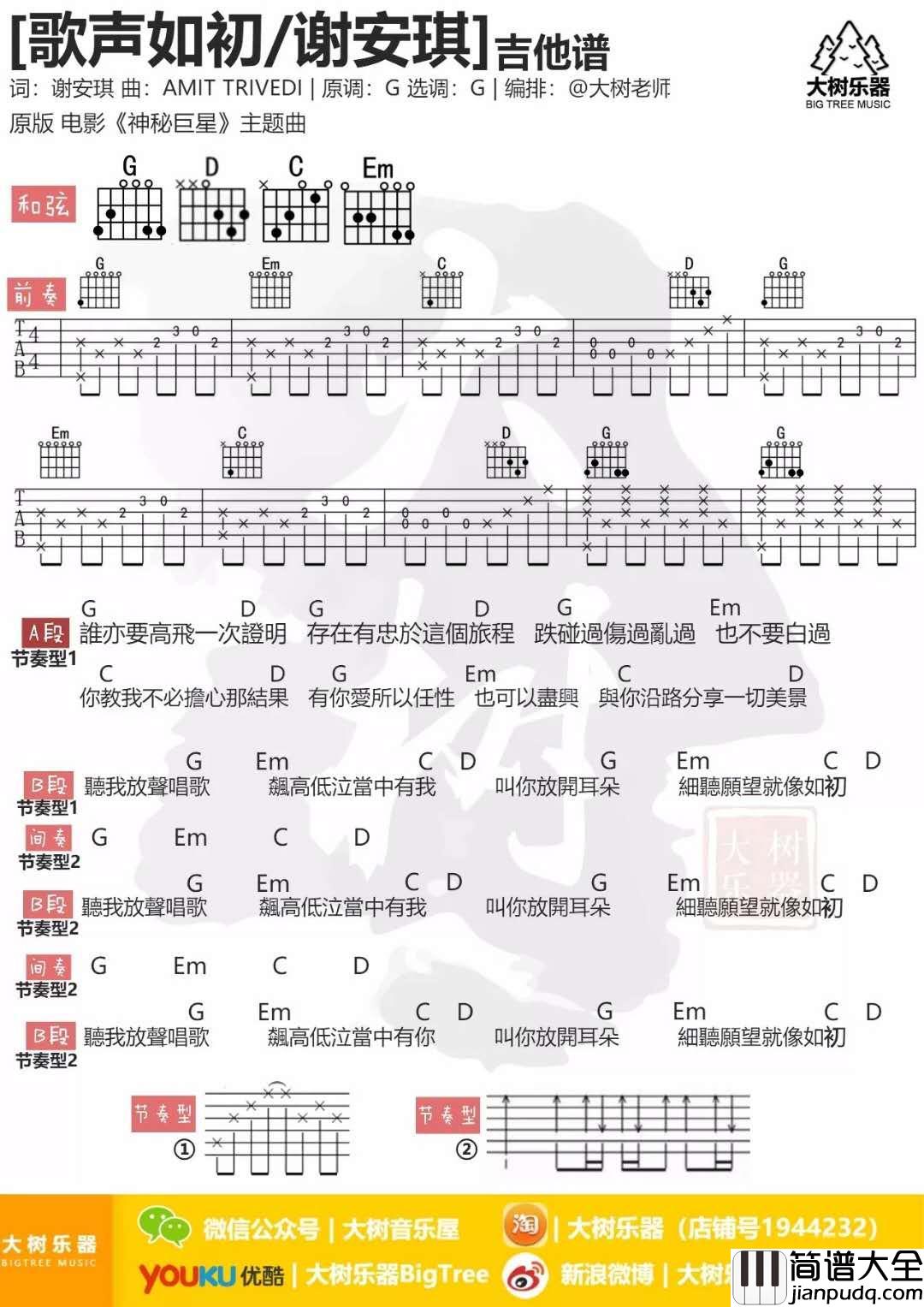 歌声如初_G调吉他谱_谢安琪