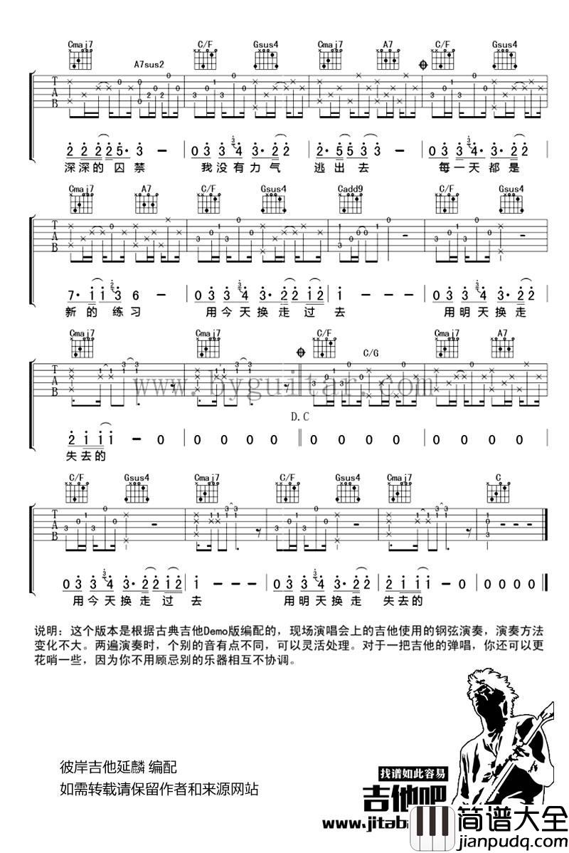 每天都是一种练习吉他谱_弹唱六线谱_陈绮贞