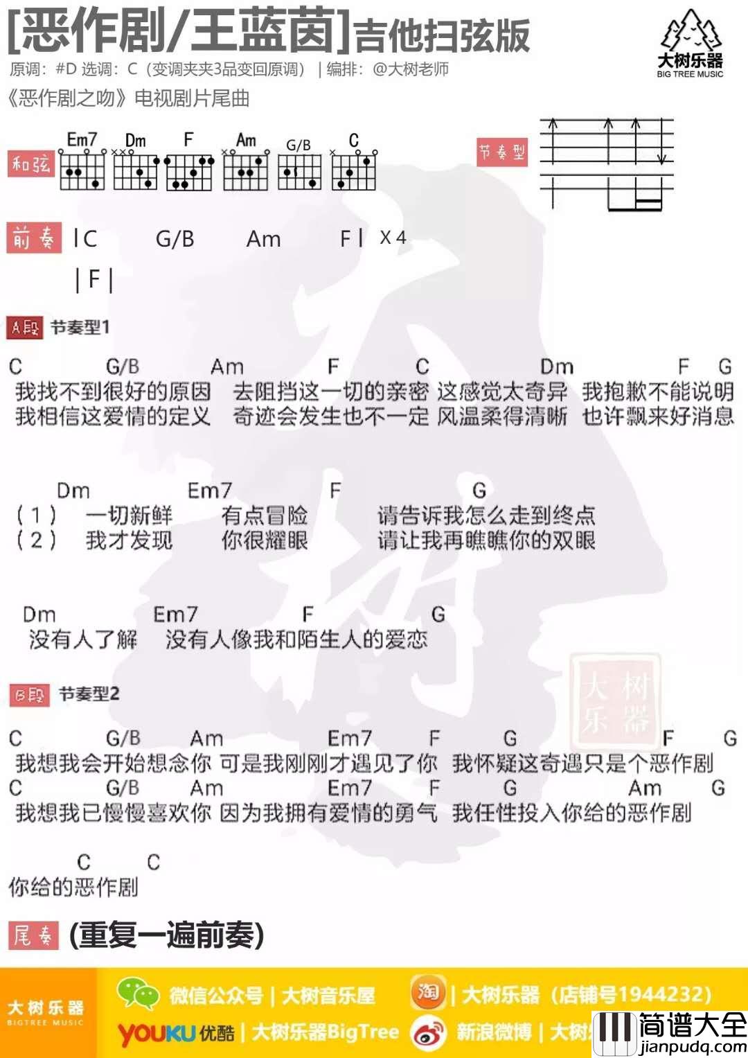 恶作剧_C调吉他谱_王蓝茵