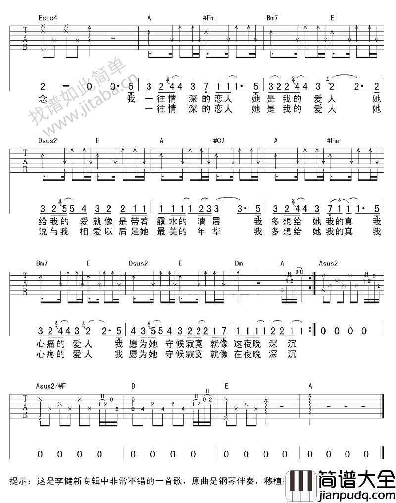 一往情深的恋人吉他谱_李健