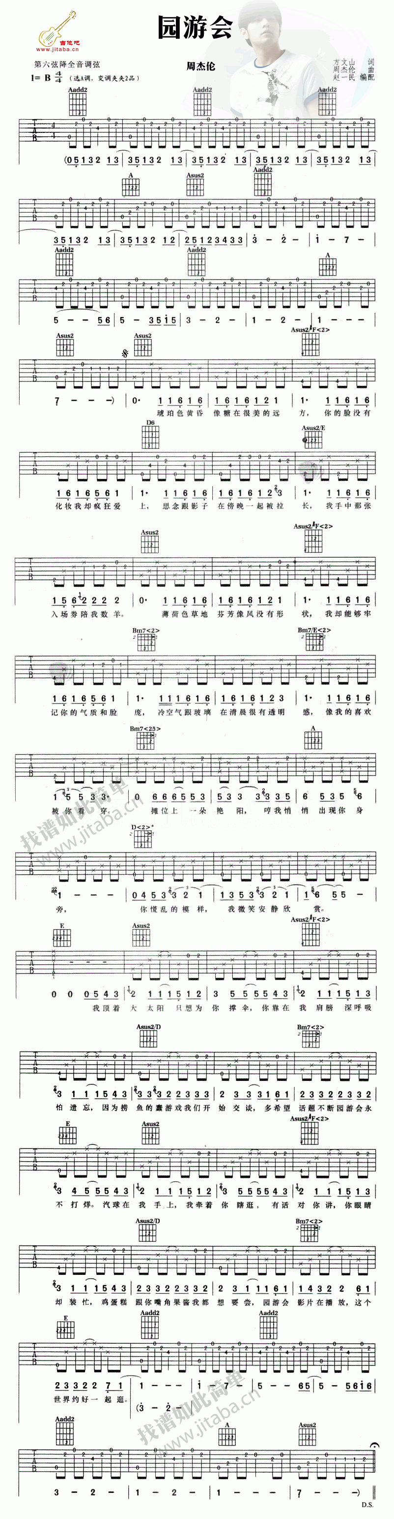 园游会吉他谱_园游会弹唱六线谱_周杰伦