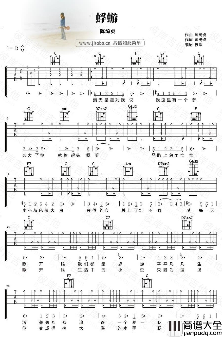 蜉蝣吉他谱_蜉蝣吉他弹唱谱_陈绮贞