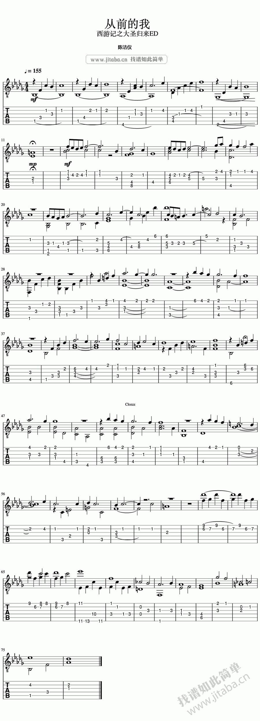 从前的我吉他谱_西游记之大圣归来主题曲_陈洁仪