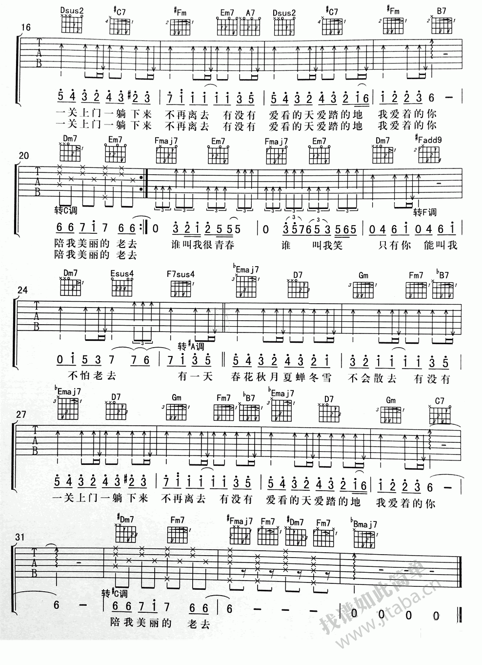 老伴吉他谱_六线谱_图片谱高清版_李荣浩