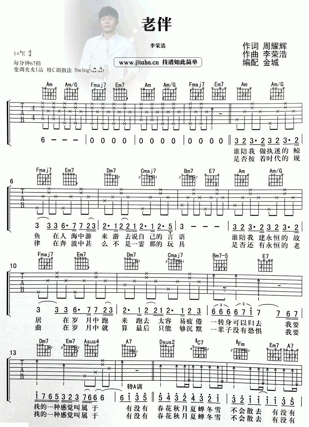 老伴吉他谱_六线谱_图片谱高清版_李荣浩