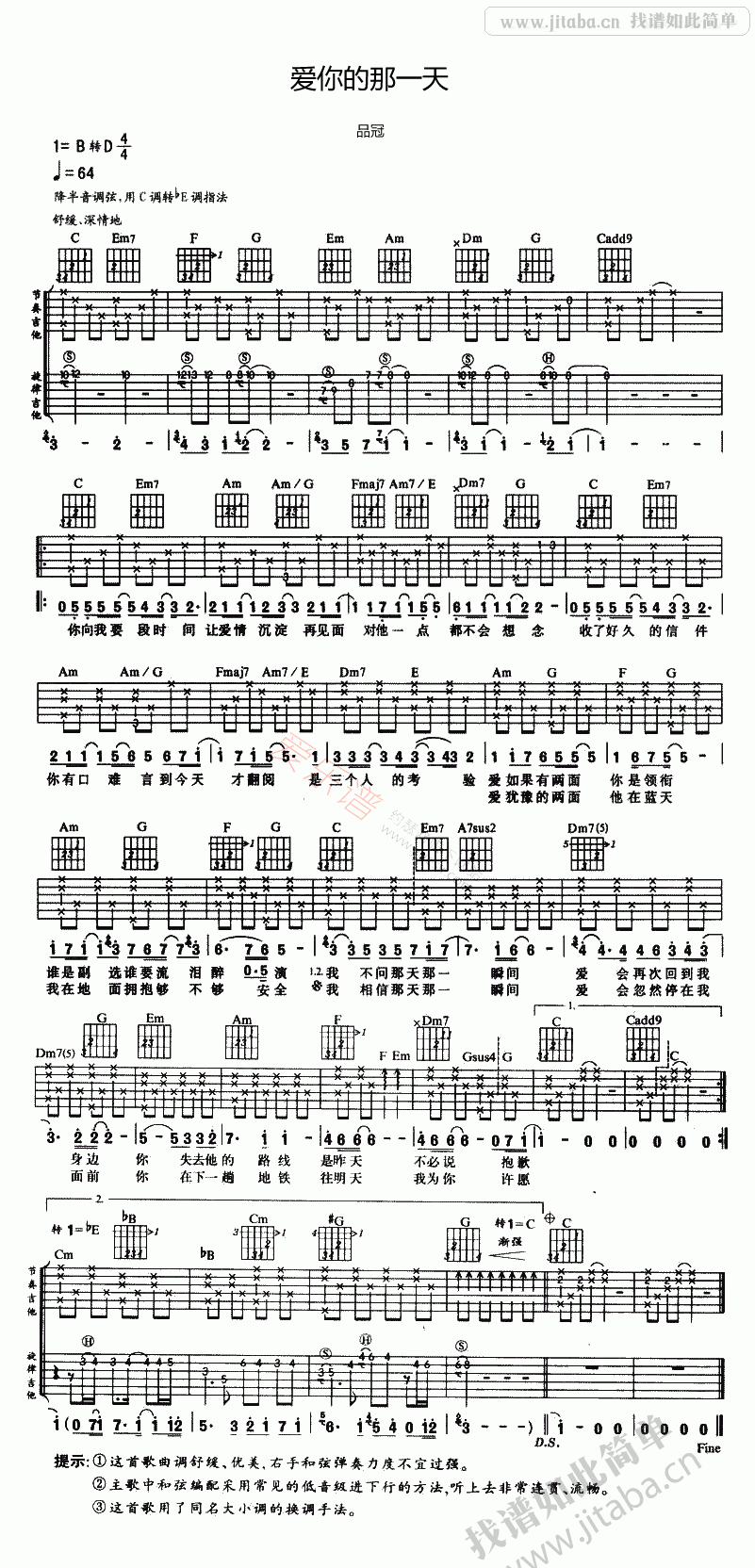 爱你的那一天吉他谱_舒缓温暖歌曲弹唱谱_品冠