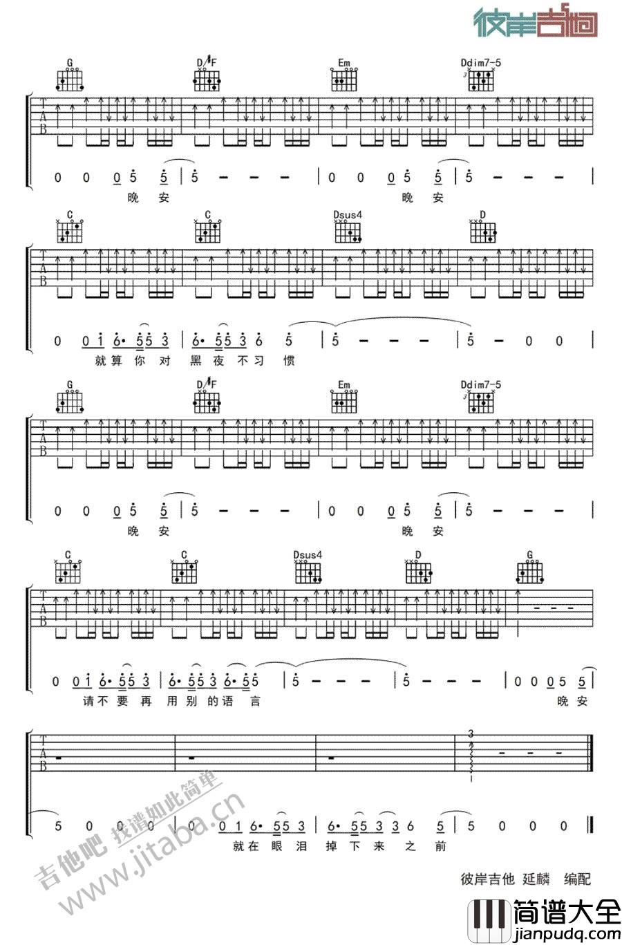 褚乔_晚安吉他谱_中国好歌曲吉他谱(图片谱)