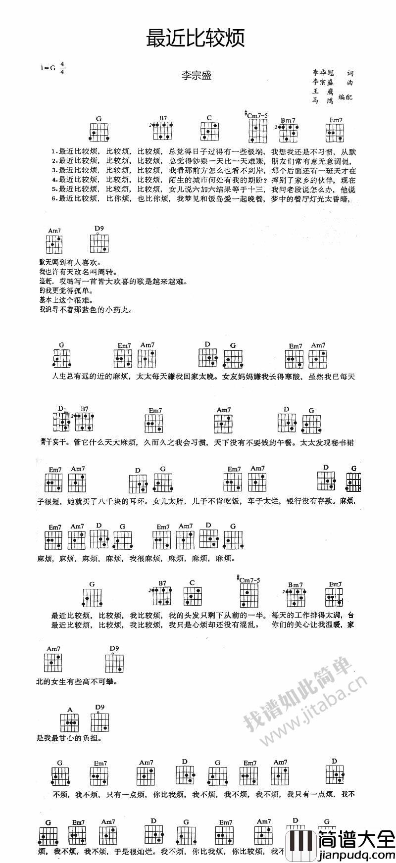 最近比较烦吉他谱_和弦图片谱_李宗盛