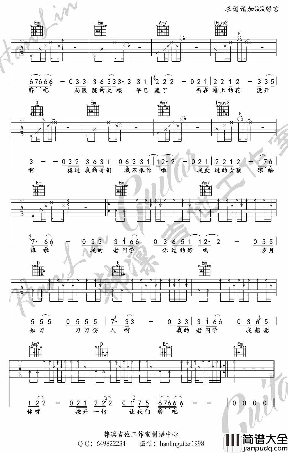 老同学吉他谱_同学会唱的歌(吉他弹唱)_黑子沛