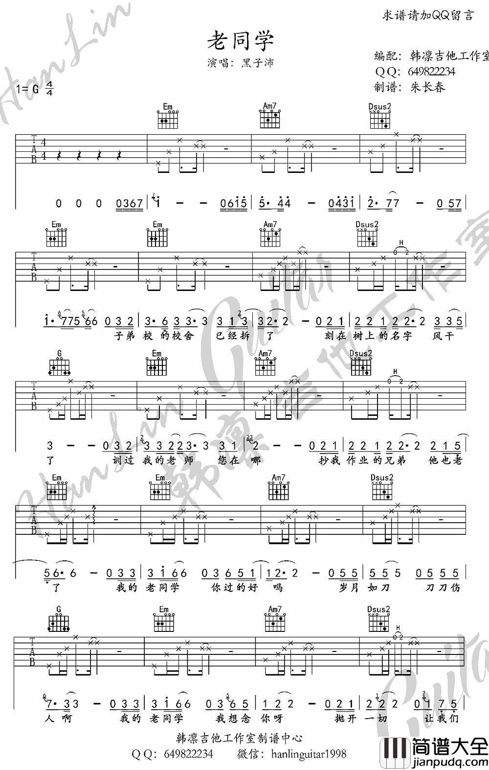 老同学吉他谱_同学会唱的歌(吉他弹唱)_黑子沛