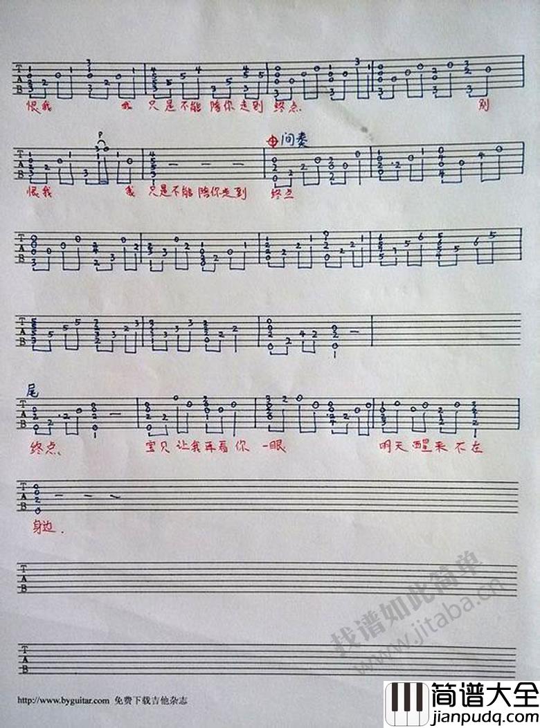 宝贝说再见吉他谱_尧十三