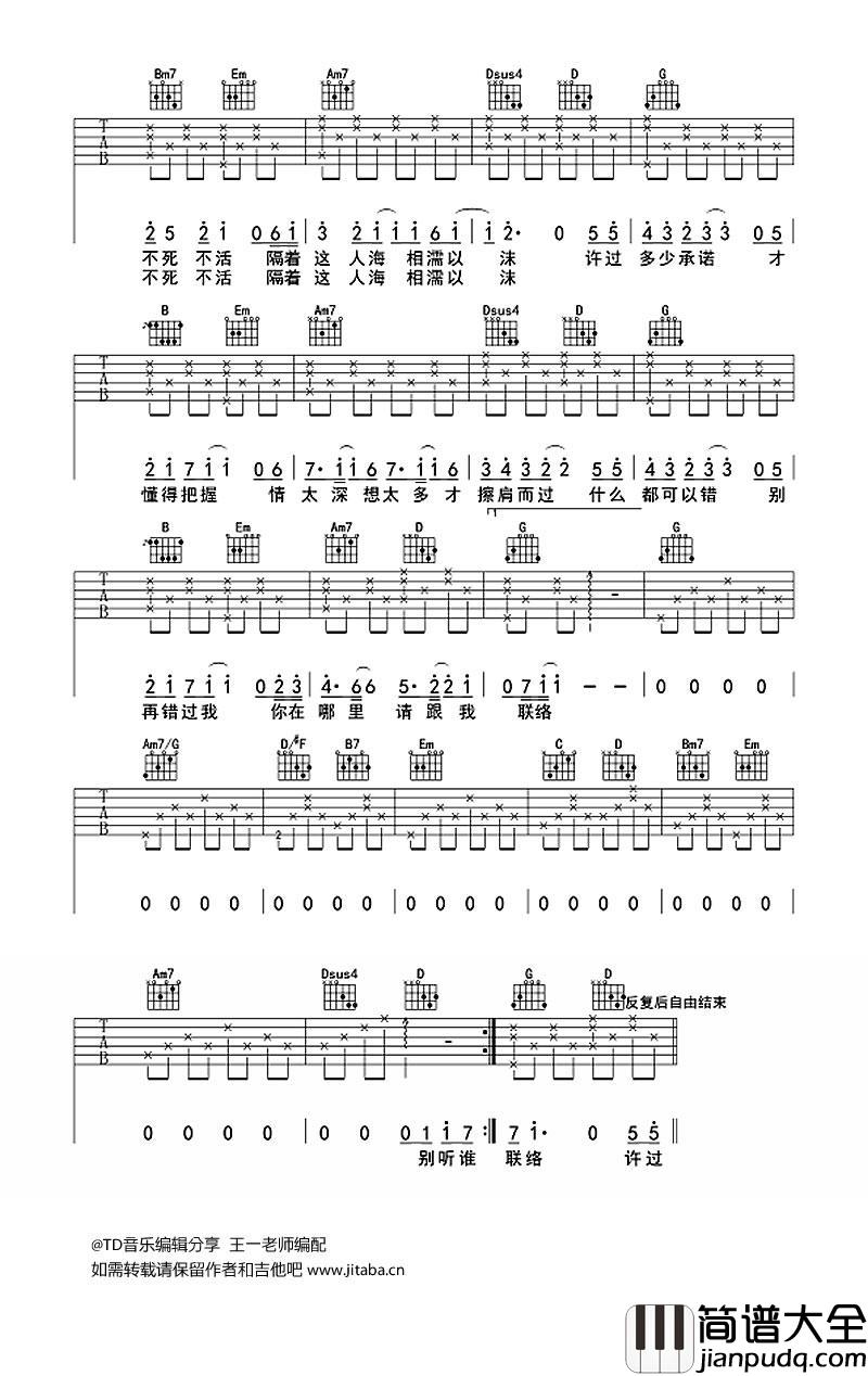 请跟我联络吉他谱__怦然星动_主题曲吉他谱_李易峰
