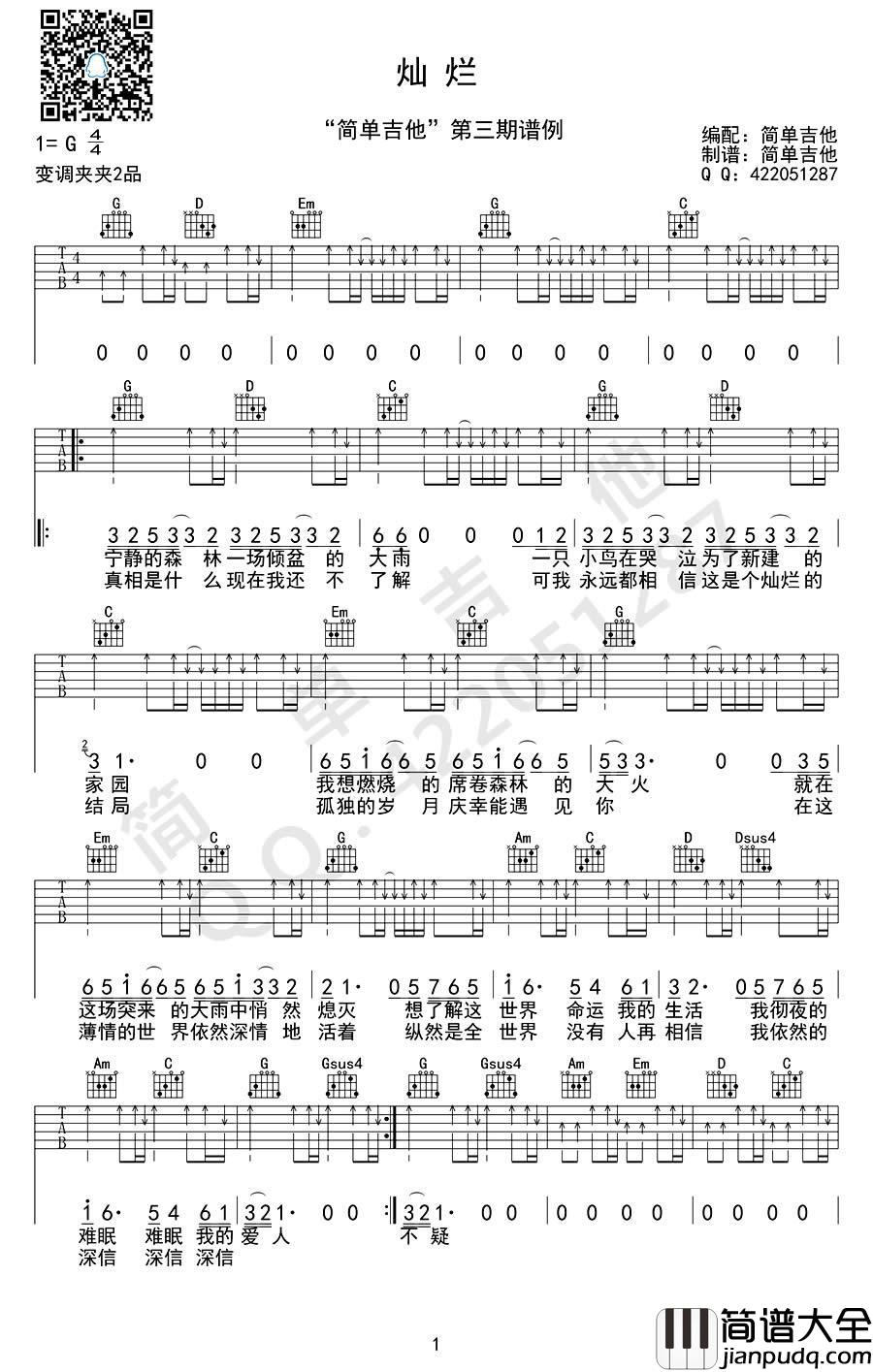 许巍_灿烂吉他谱_G调_弹唱谱