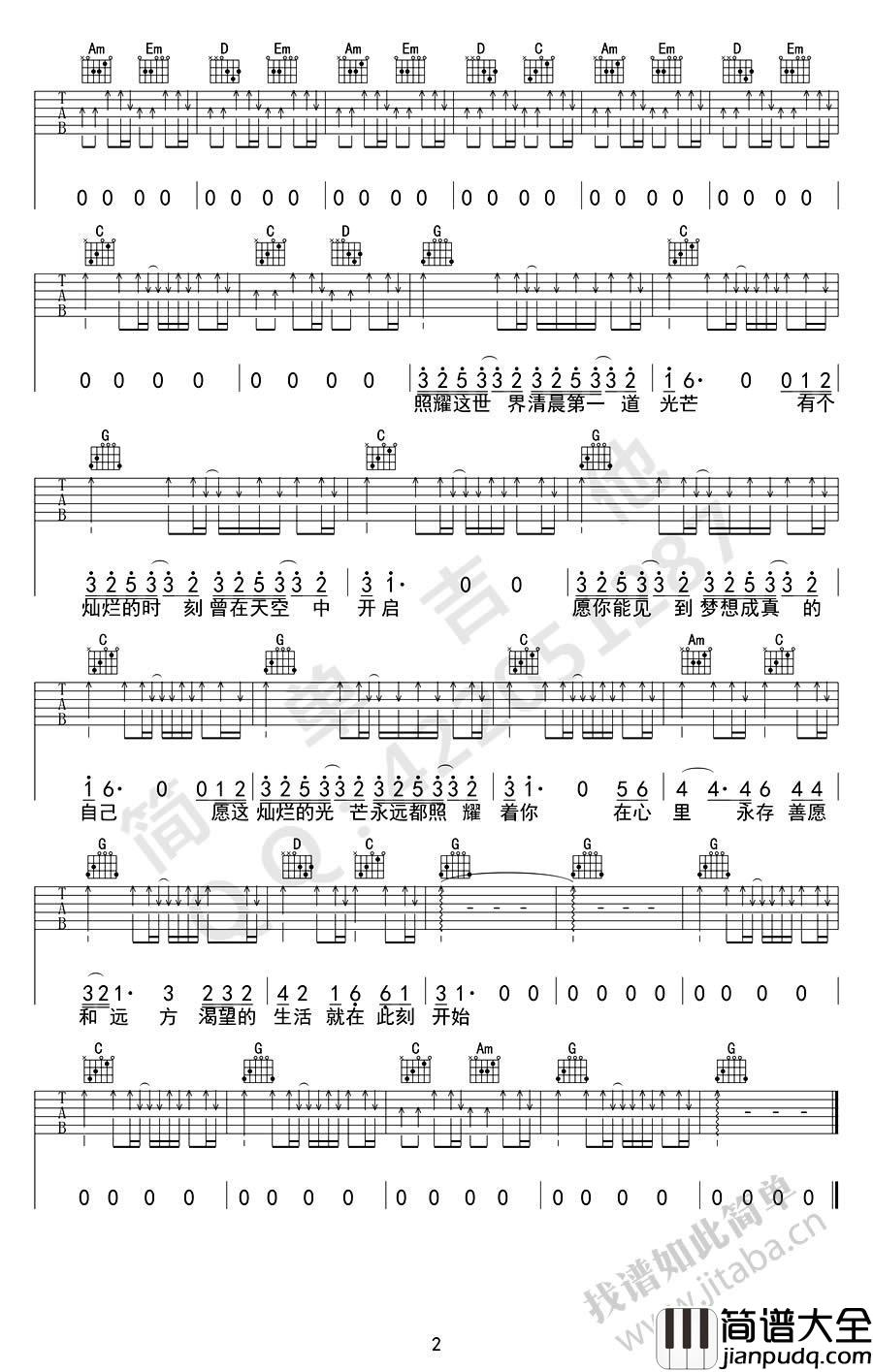 许巍_灿烂吉他谱_G调_弹唱谱