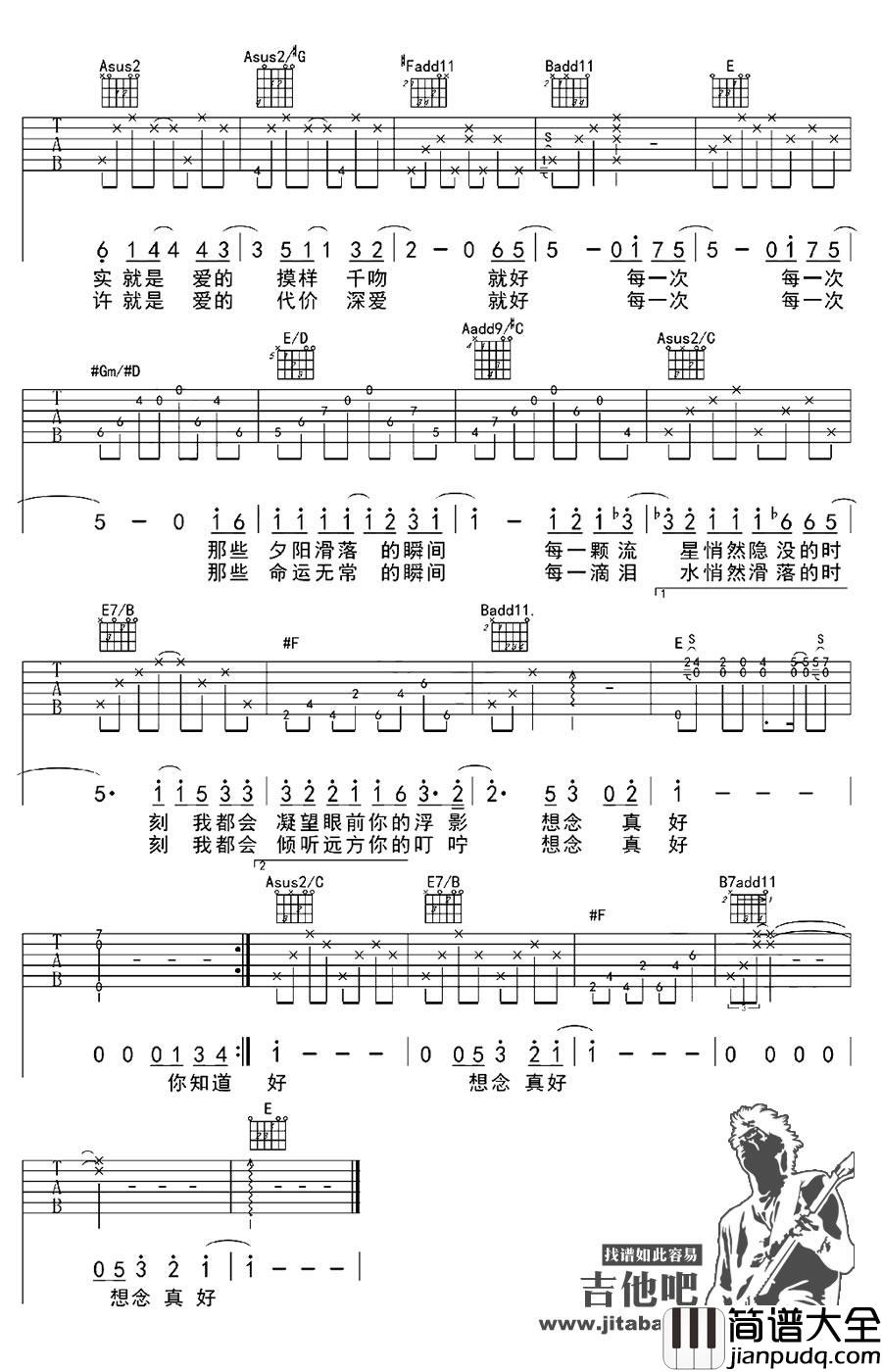 想念真好吉他谱_吉他教学视频讲解_汪峰