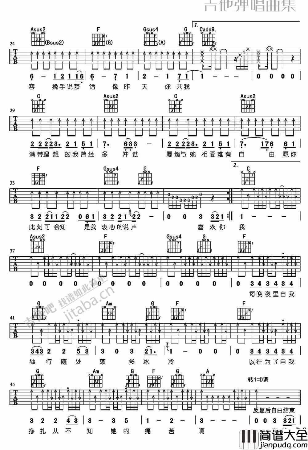 喜欢你吉他谱_C调_邓紫棋