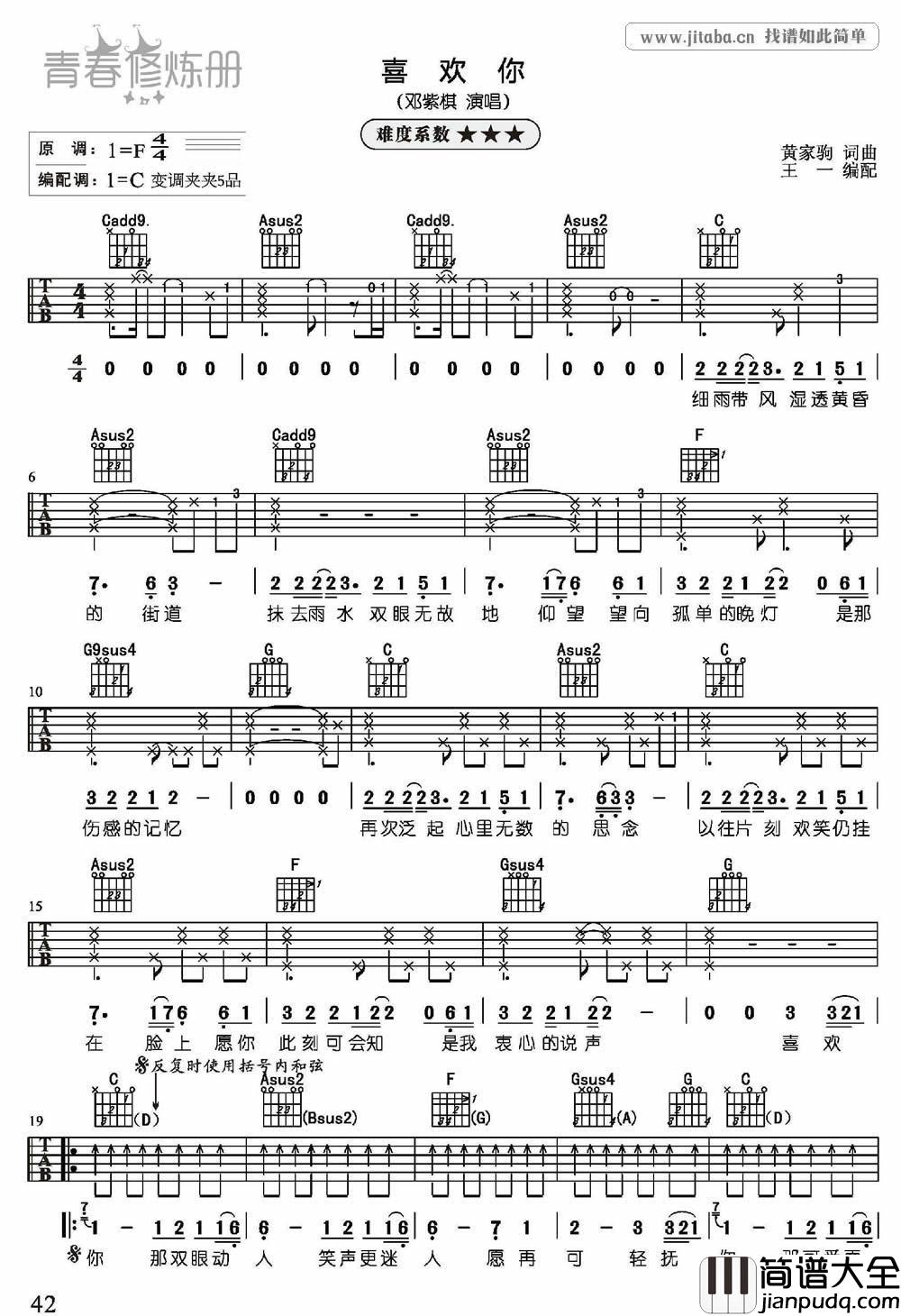 喜欢你吉他谱_C调_邓紫棋