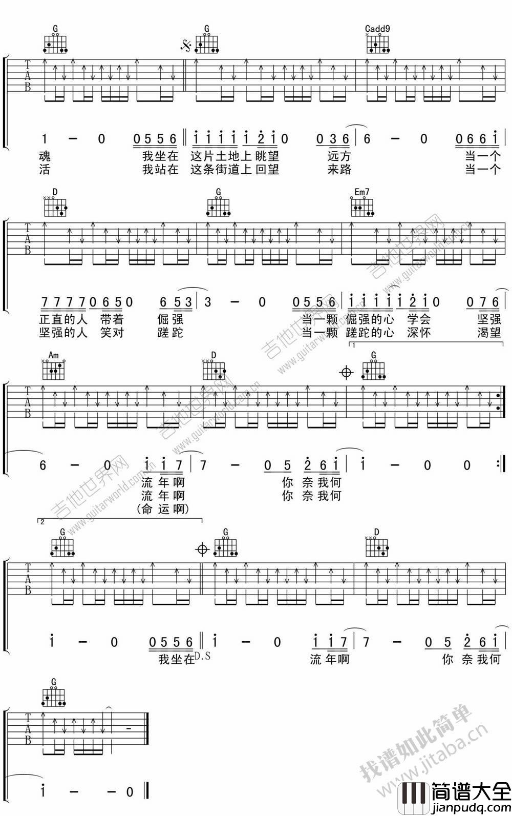 流年啊你奈我何吉他谱_图片谱高清版_汪峰