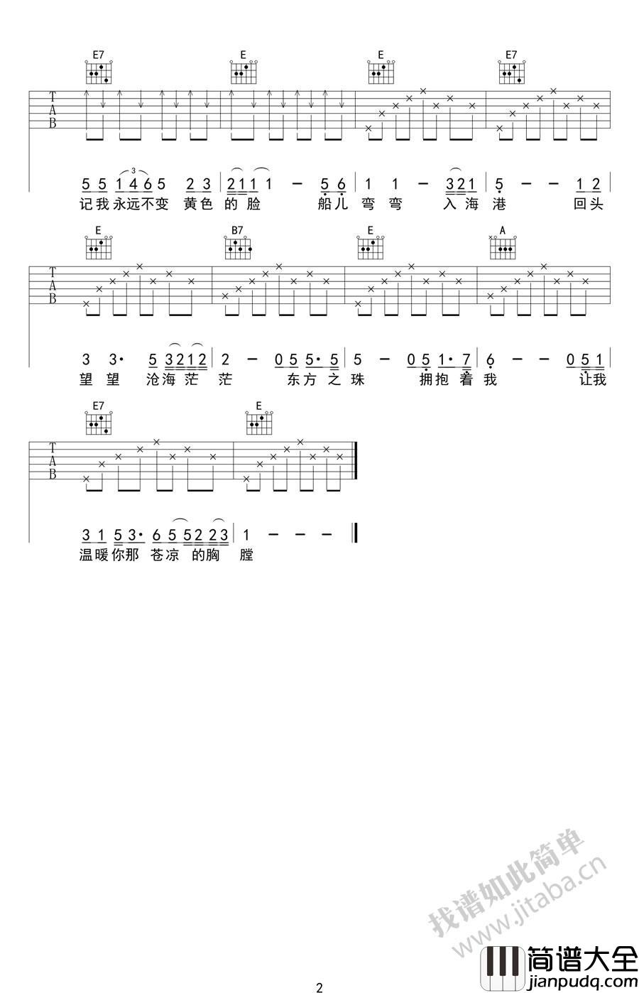 东方之珠吉他谱_图片谱高清版_罗大佑