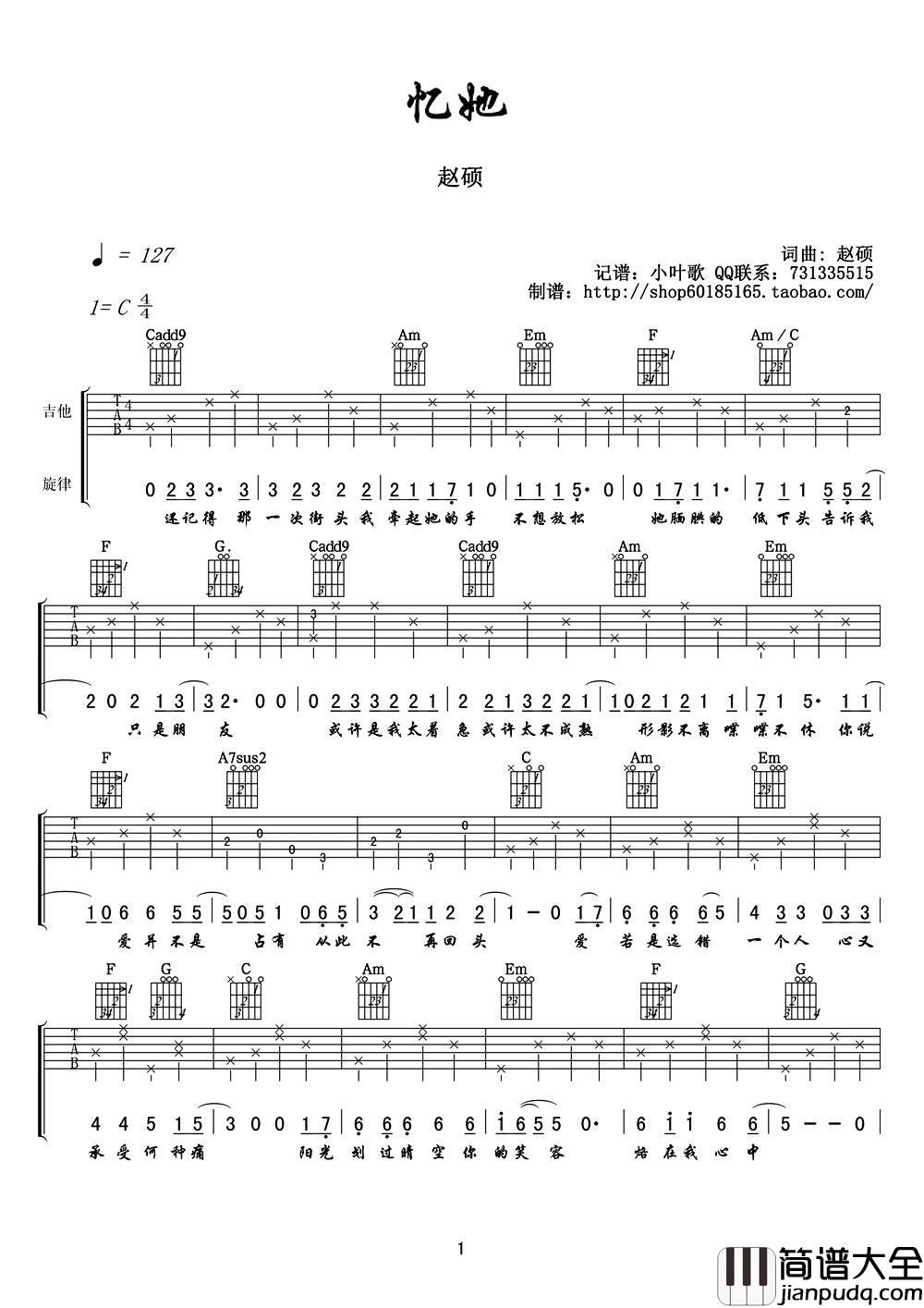 赵烁_忆她吉他谱_C调_完整版_弹唱谱