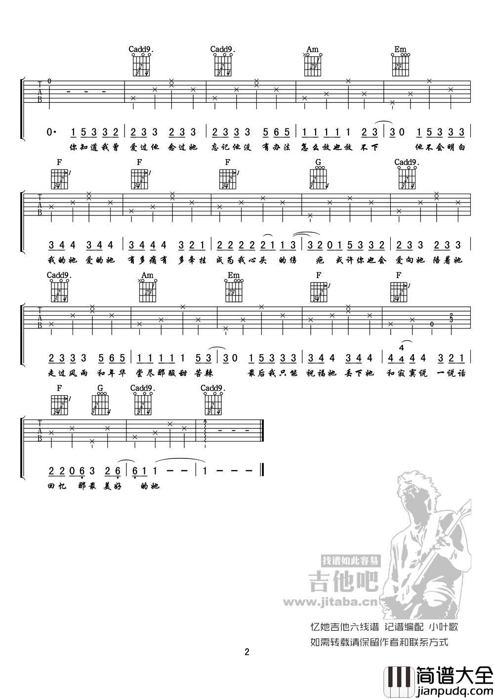 赵烁_忆她吉他谱_C调_完整版_弹唱谱