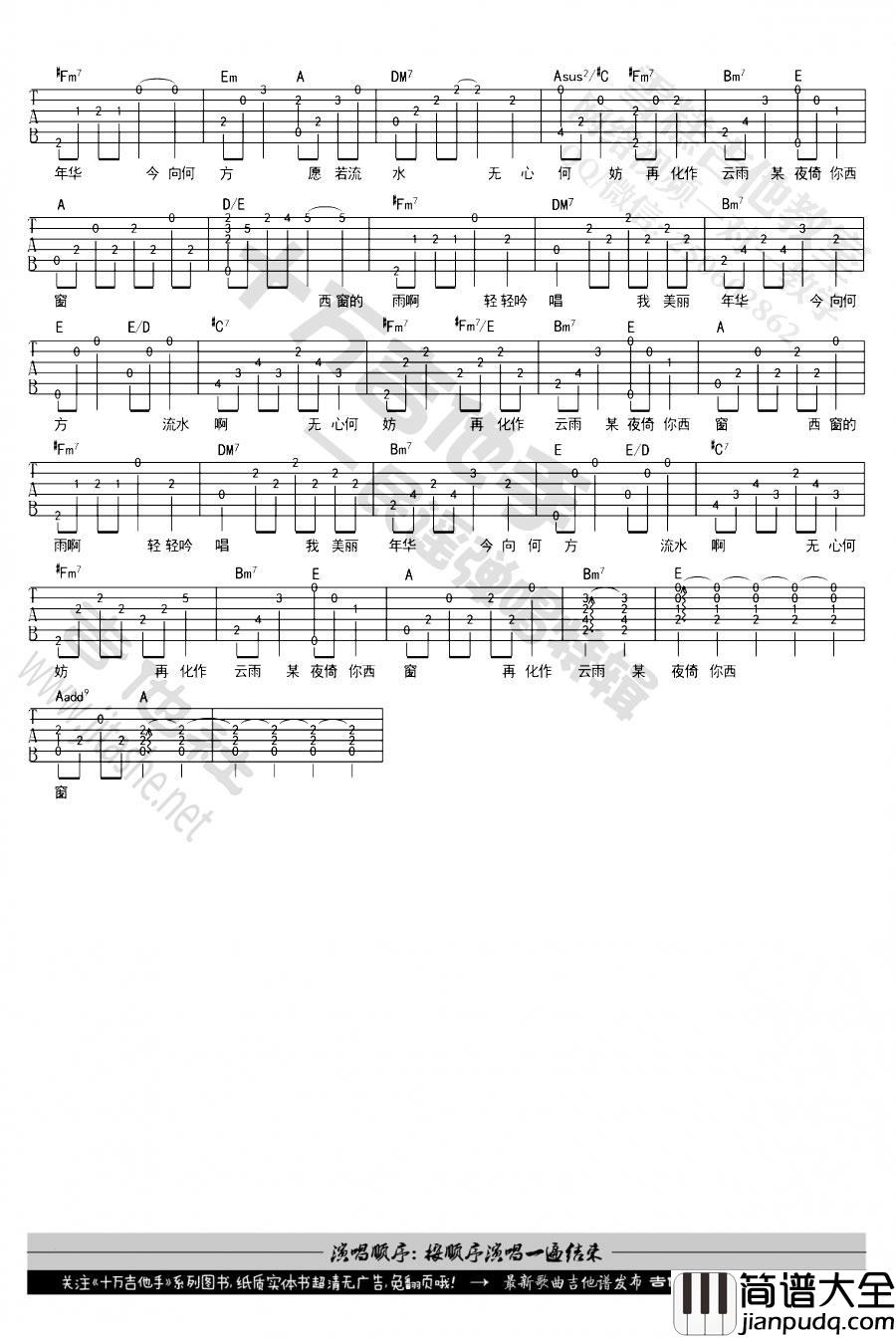 西窗的雨吉他谱_西窗的雨六线谱_好妹妹乐队
