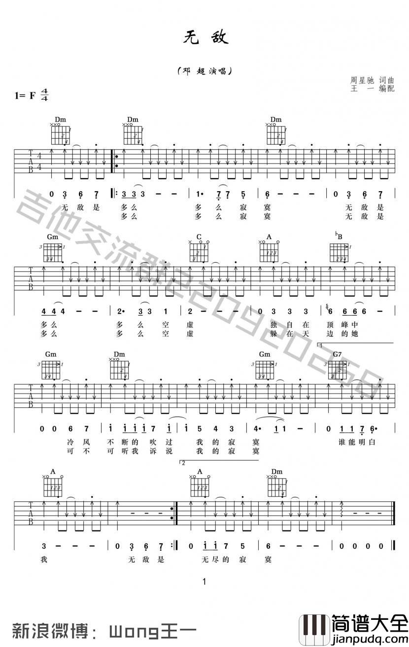 无敌吉他谱_无敌六线谱(吉他弹唱)_邓超