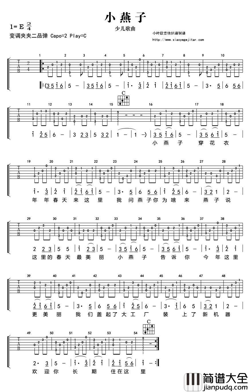 小燕子吉他谱(弹唱+指弹)_图片谱高清版_儿歌