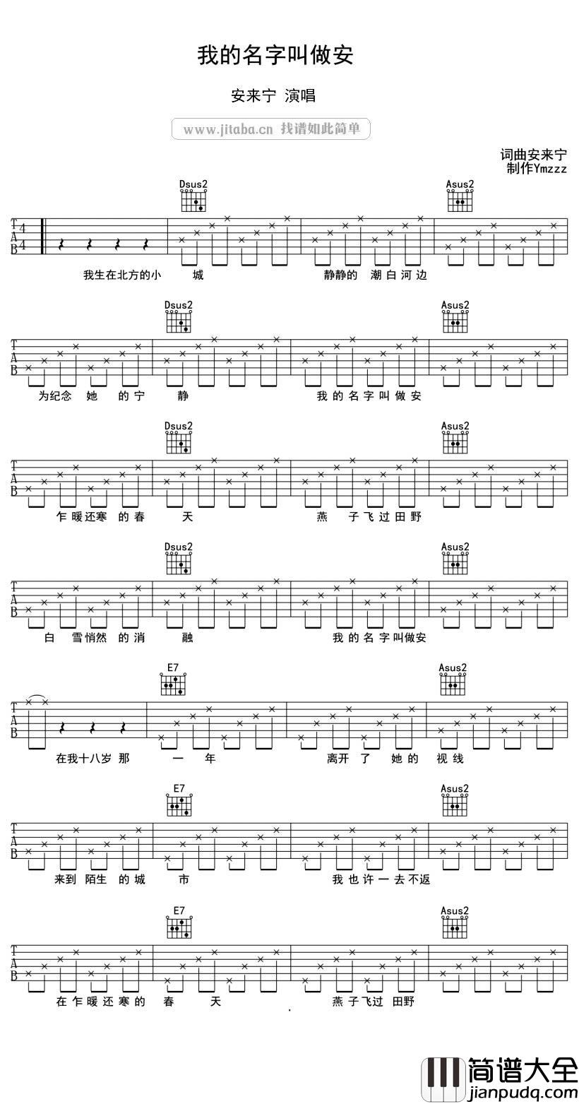 我的名字叫做安吉他谱_安来宁