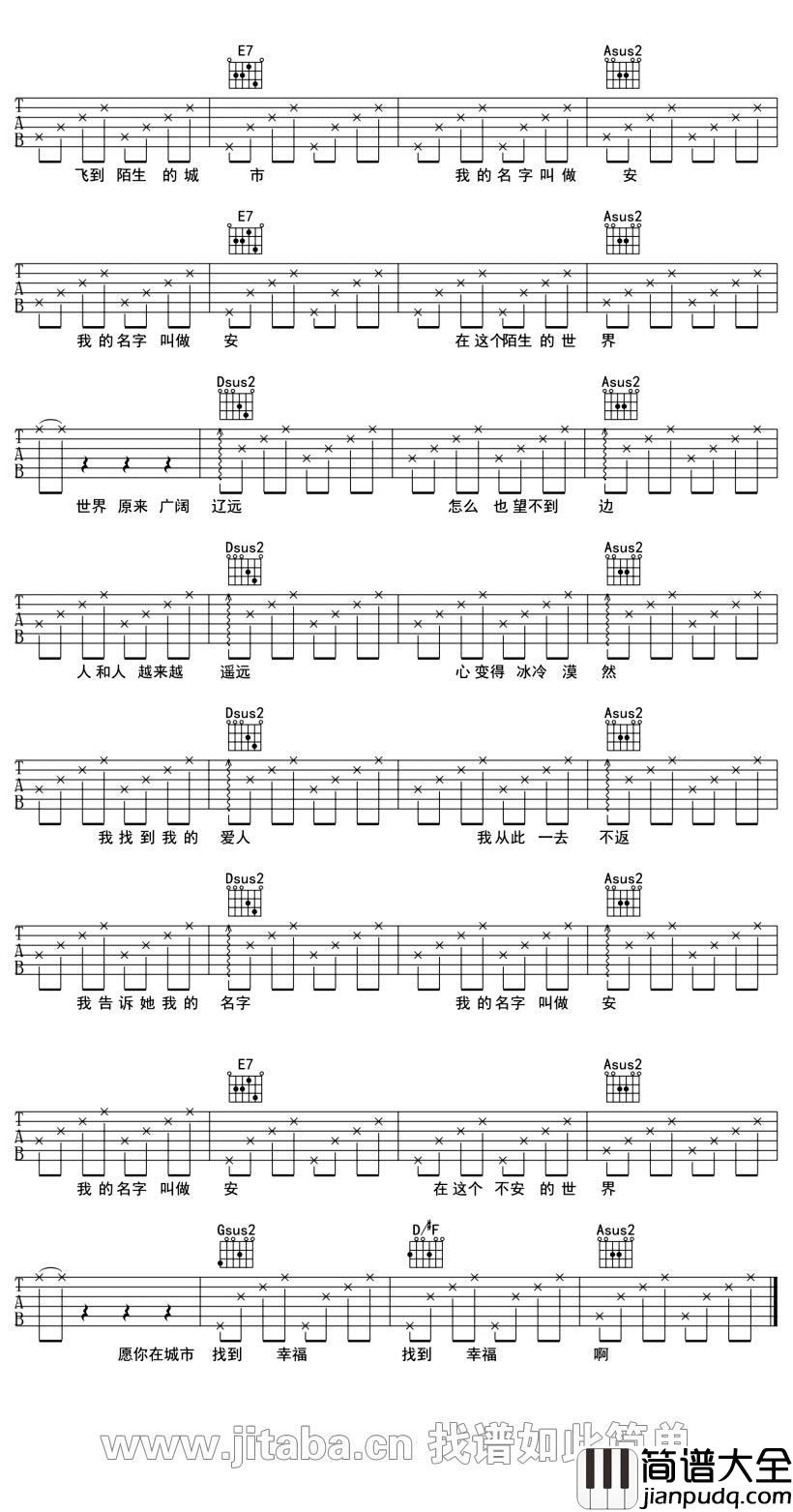 我的名字叫做安吉他谱_安来宁