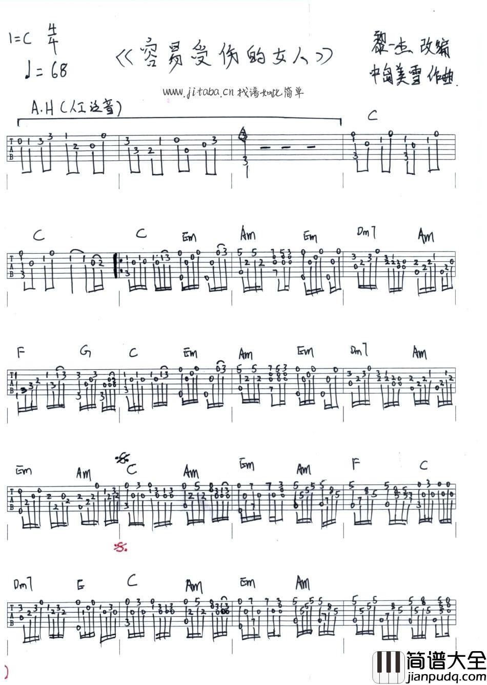 容易受伤的女人指弹吉他谱_独奏教学示范_王菲