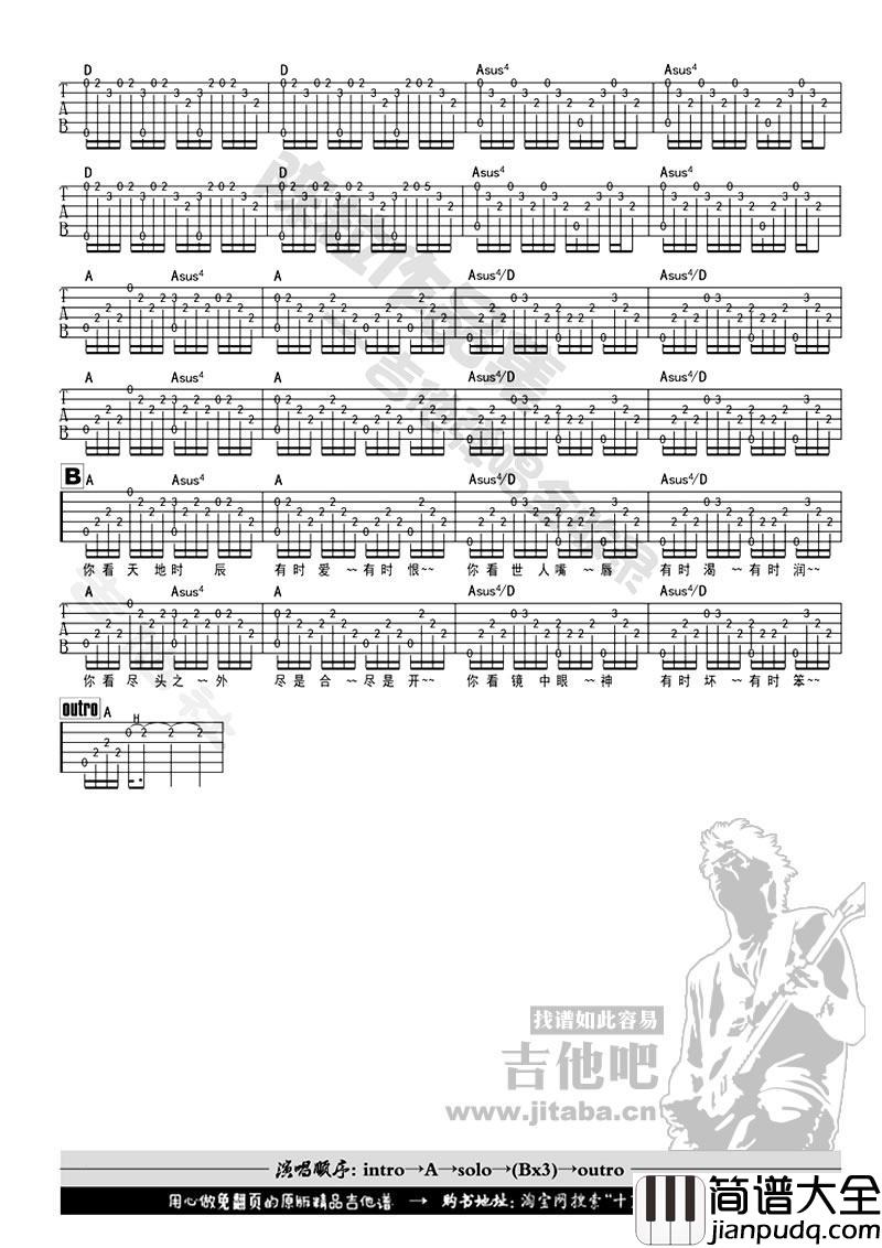 幻期颐吉他谱_陈粒_幻期颐_六线谱(A调_弹唱谱