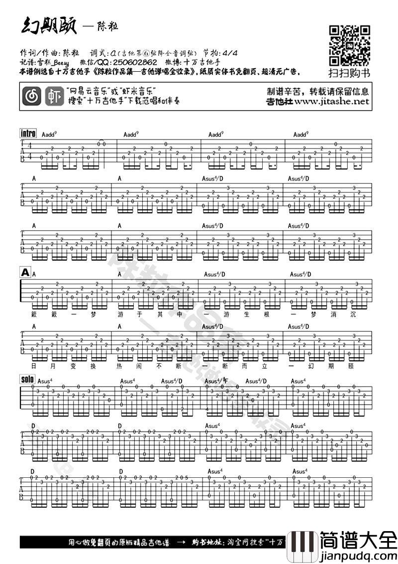 幻期颐吉他谱_陈粒_幻期颐_六线谱(A调_弹唱谱