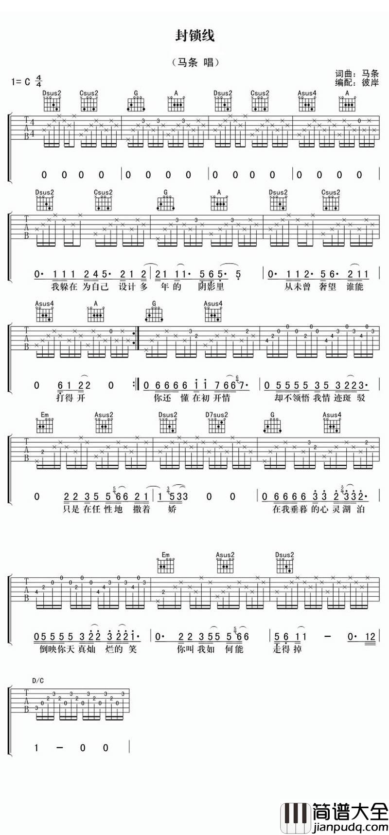 封锁线吉他谱_封锁线六线谱(民谣吉他弹唱)_马条