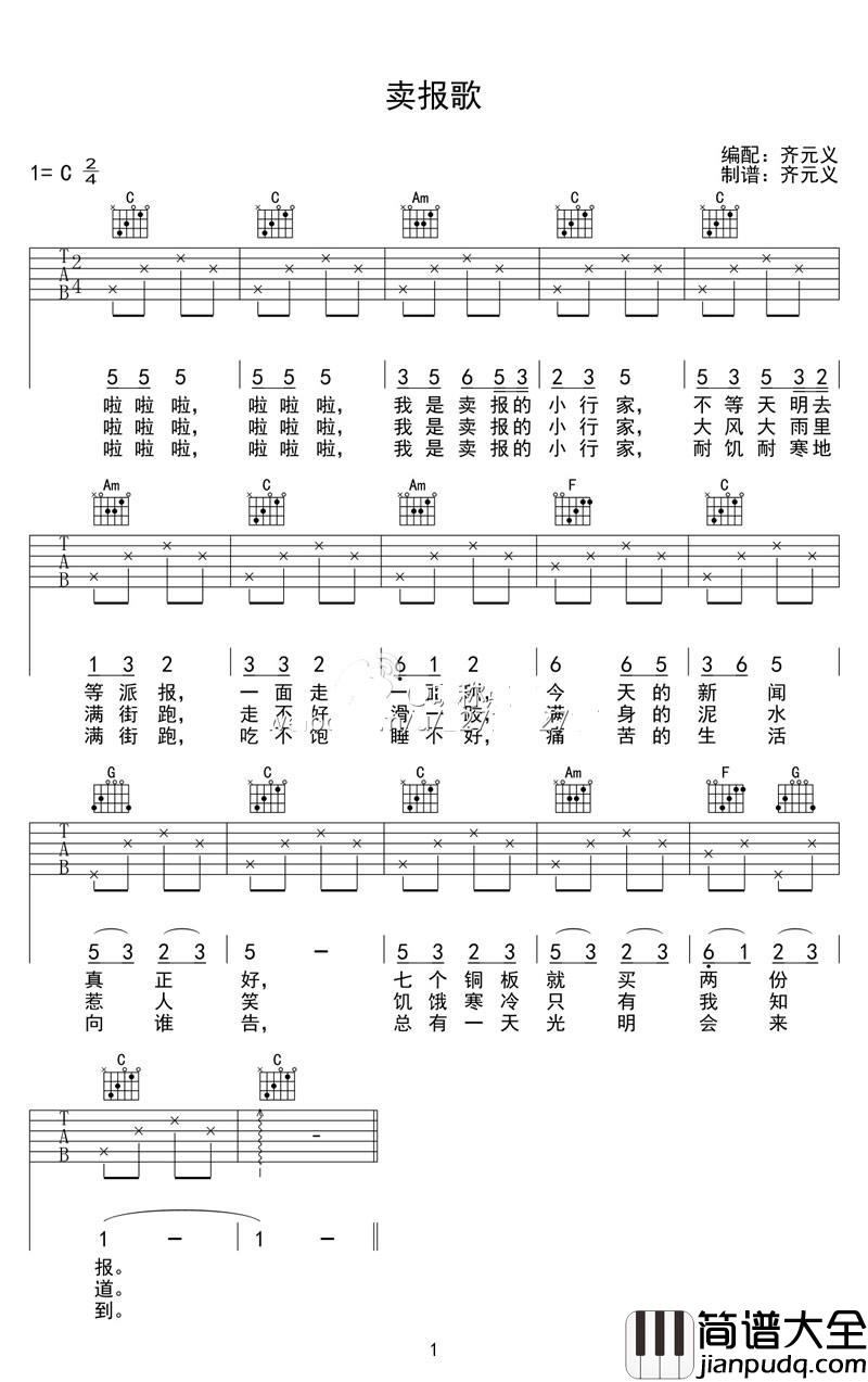 卖报歌吉他谱_儿歌吉他谱_C调