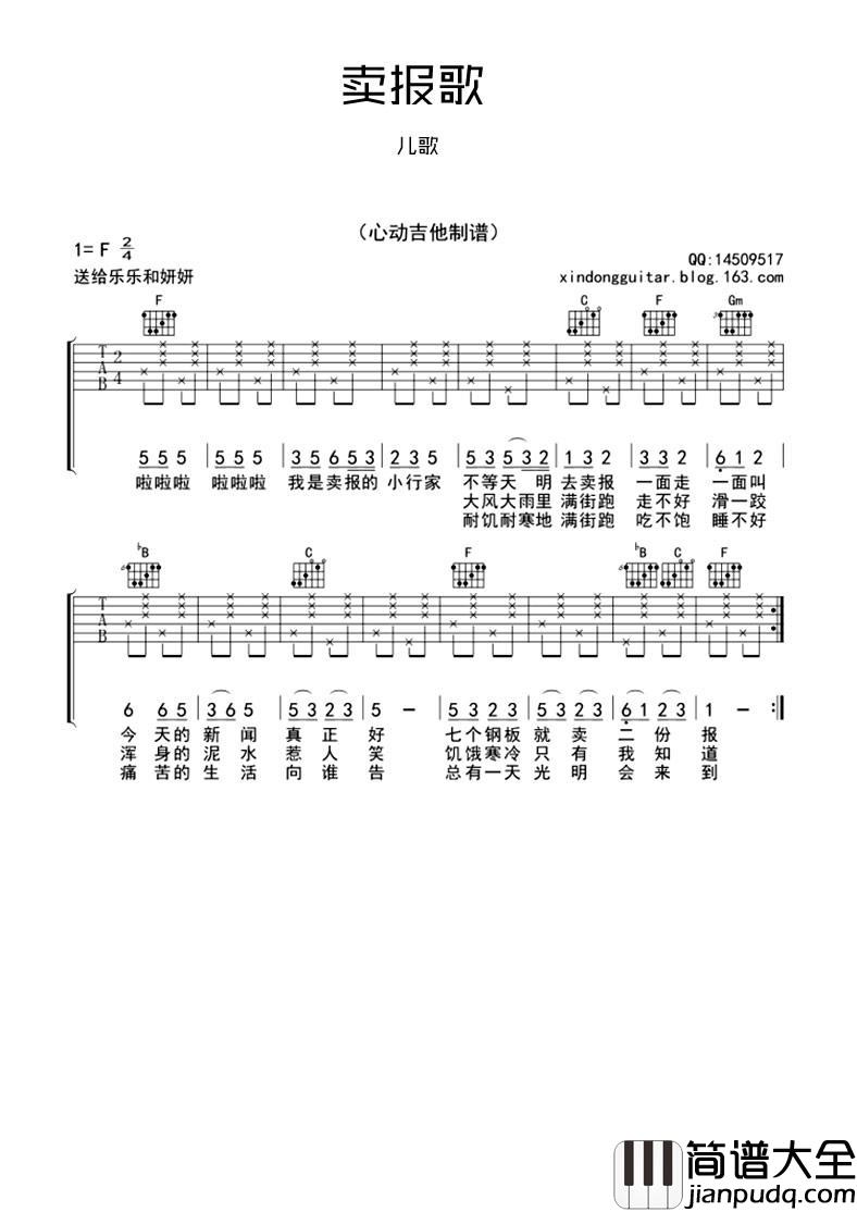 卖报歌吉他谱_儿歌吉他谱_C调