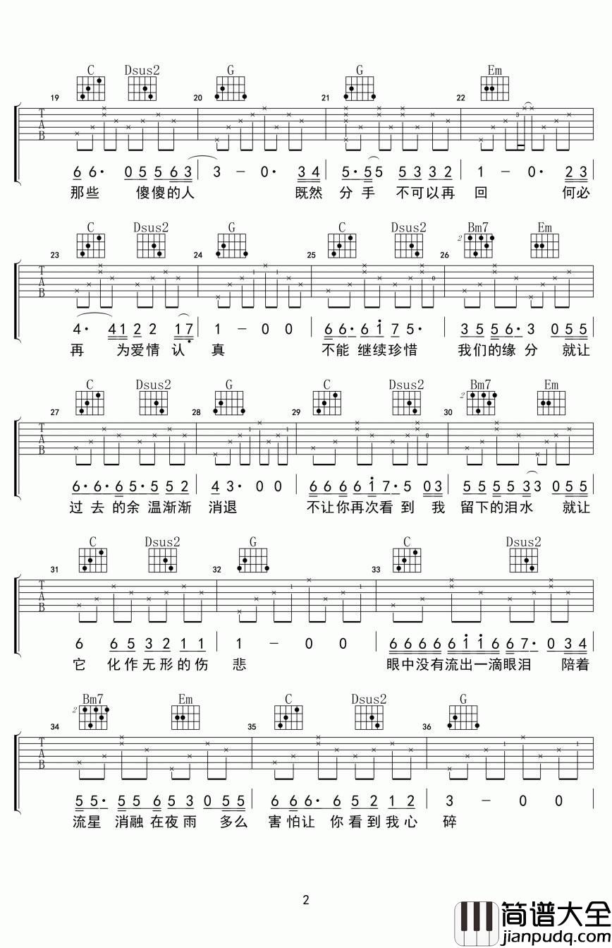 纣王老胡_眼泪吉他谱_G调_弹唱谱