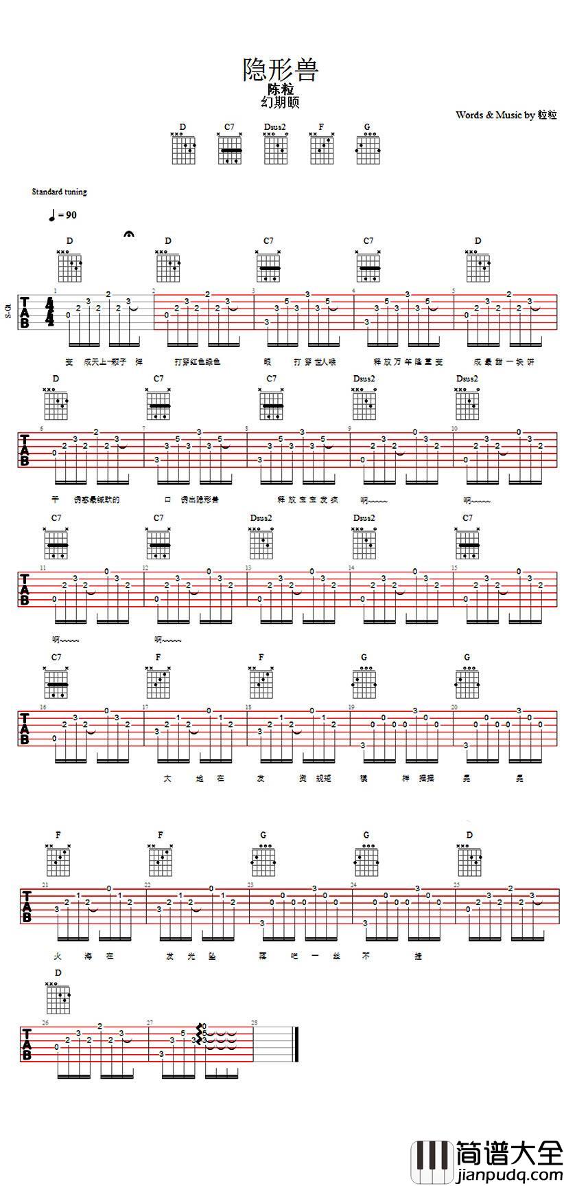 隐形兽吉他谱_图片谱(吉他吧网站首发)_陈粒