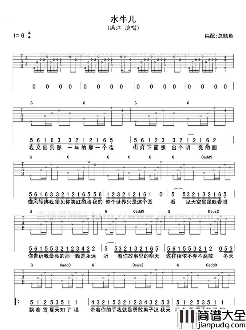 水牛儿吉他谱_水牛儿弹唱六线谱_满江