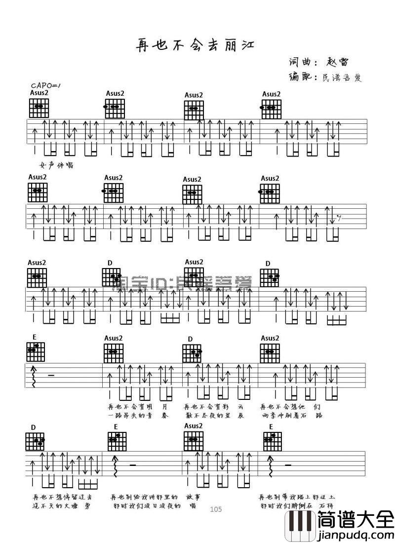 赵雷_再也不会去丽江_吉他谱_民谣歌曲弹唱谱