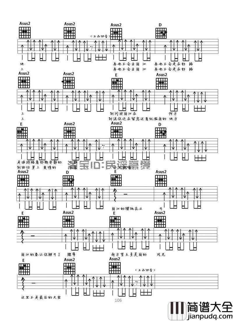 赵雷_再也不会去丽江_吉他谱_民谣歌曲弹唱谱