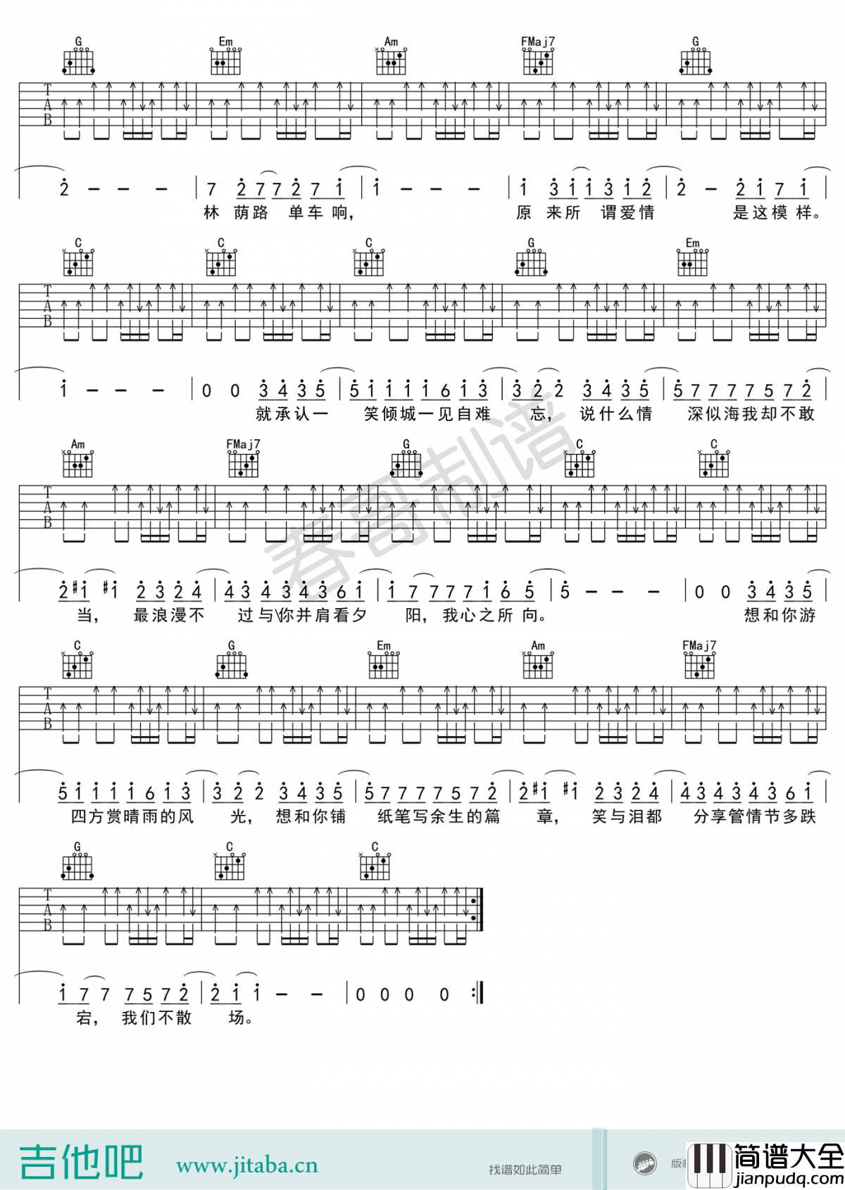一笑倾城吉他谱_C调_弹唱谱_汪苏泷