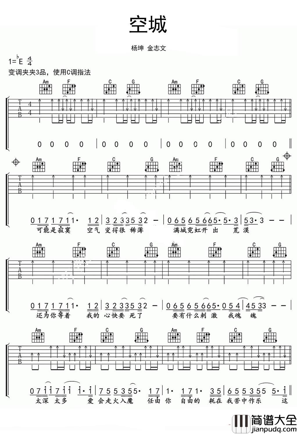 空城吉他谱(六线谱)_金志文/杨坤_C调_弹唱谱