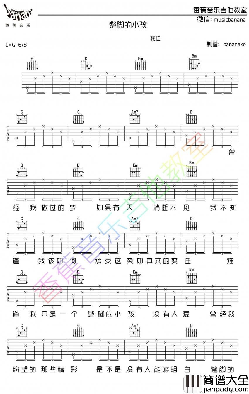 蹩脚的小孩吉他谱_G调_弹唱谱_鞠起