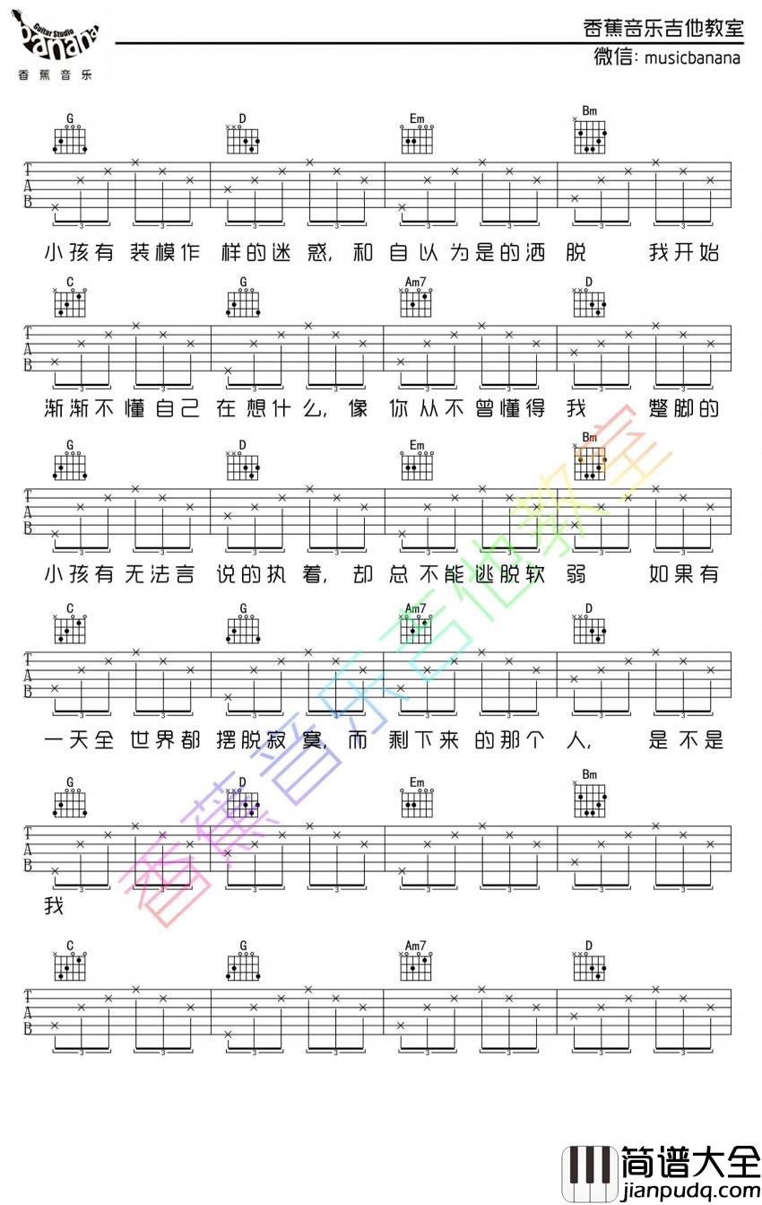 蹩脚的小孩吉他谱_G调_弹唱谱_鞠起