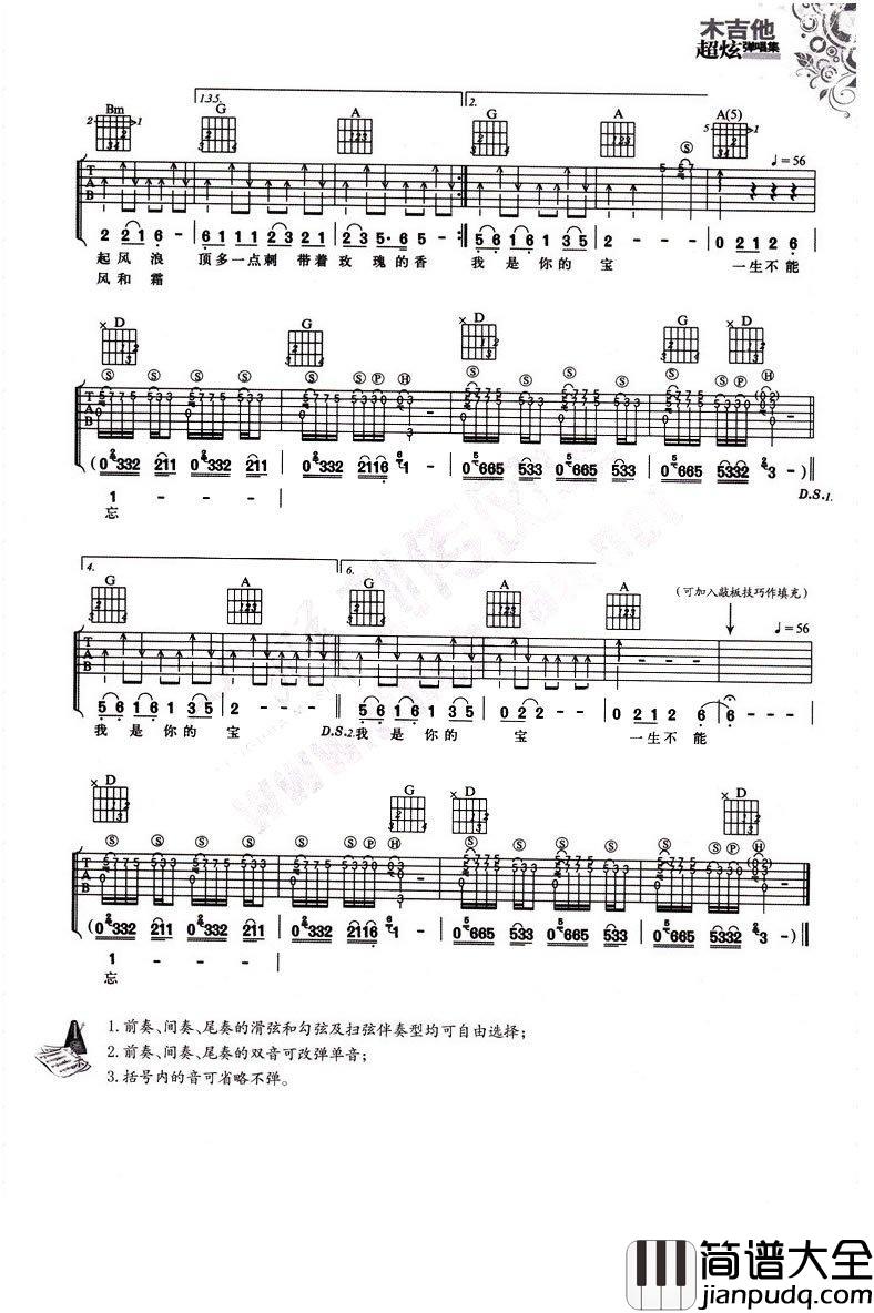 要嫁就嫁灰太狼吉他谱_周艳泓