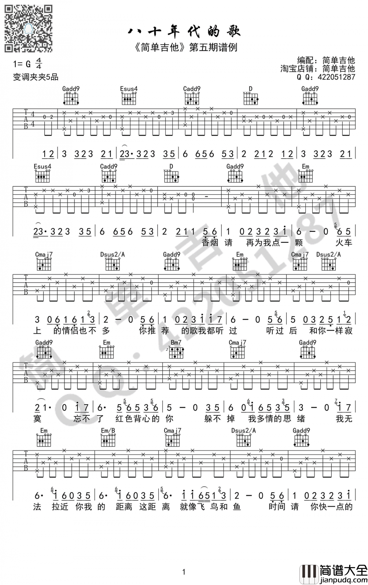 80年代的歌吉他谱_G调_简单版_弹唱谱_赵雷